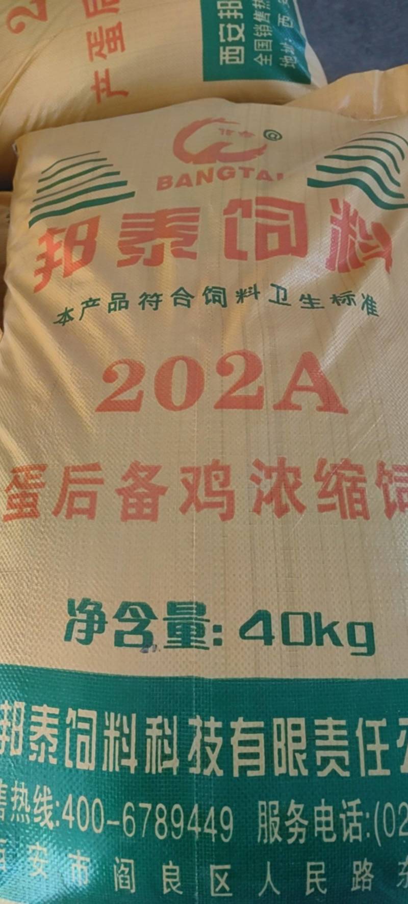 产蛋后备鸡浓缩饲料，产蛋后备鸡浓缩202A饲料，浓缩饲料