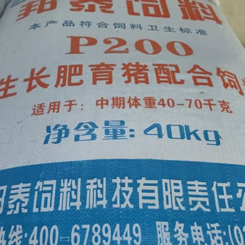 生长育肥猪配合饲料，生长育肥P200配合