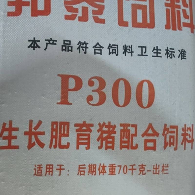 生长育肥猪配合饲料，生长育肥P300配合饲料