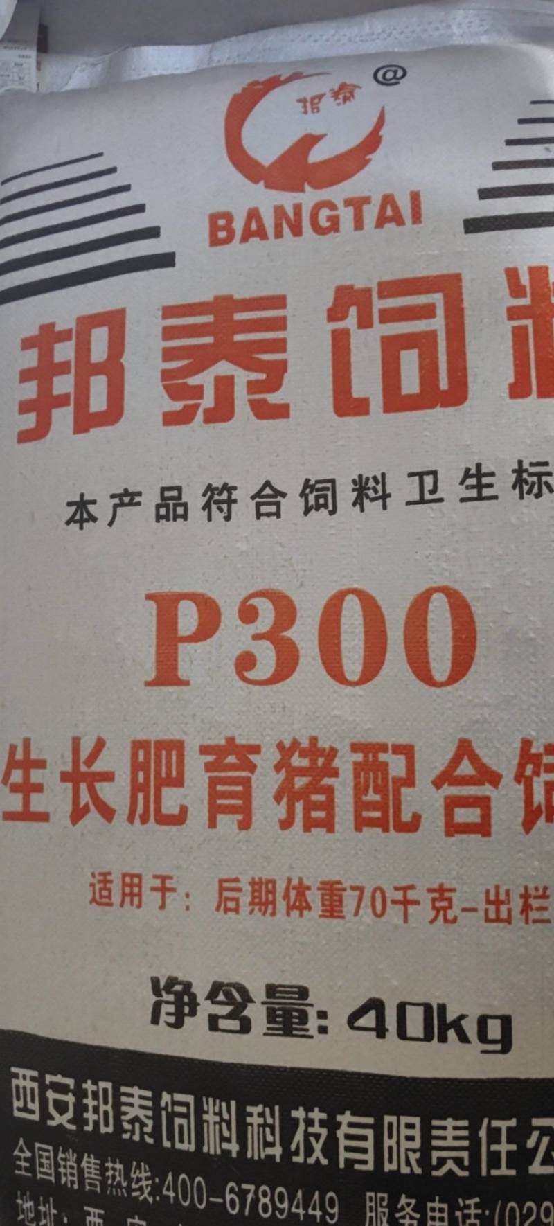 生长育肥猪配合饲料，生长育肥P300配合饲料