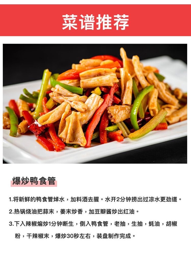 鸭肠鸭食管