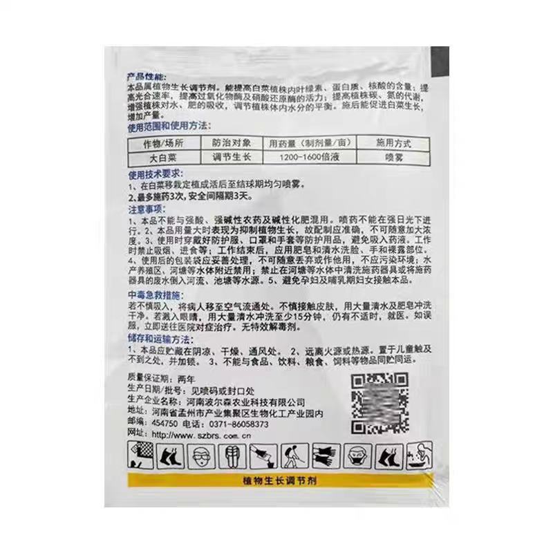 8%胺鲜酯蔬菜增绿着色增产生根膨果抗逆促进生长剂