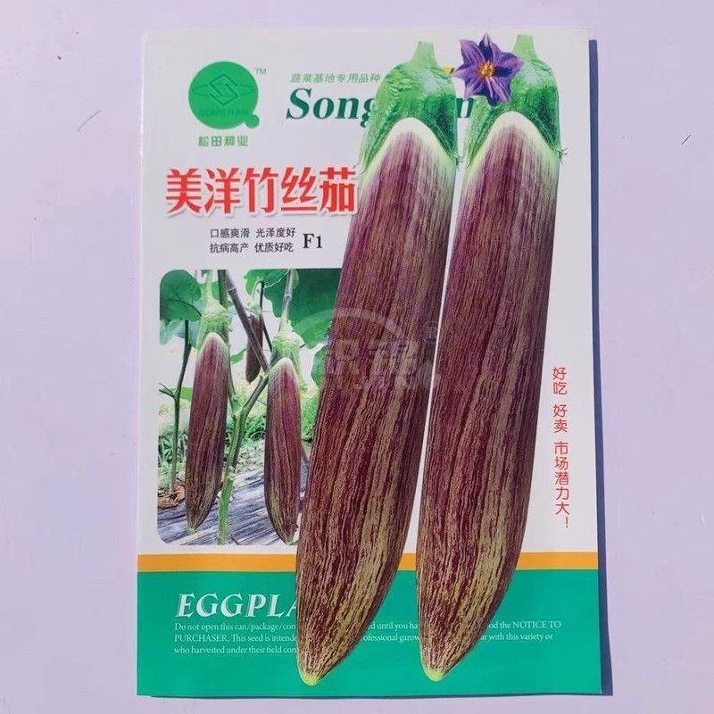 美洋竹丝茄种子糯米茄子种子花长茄种子绿茄子四季原装种籽耐