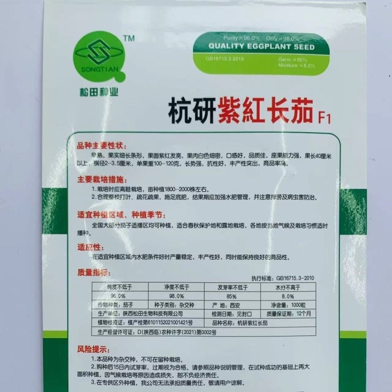 杭研紫红长茄种子高产早熟口感好超长线茄绵软四季种蔬菜种籽
