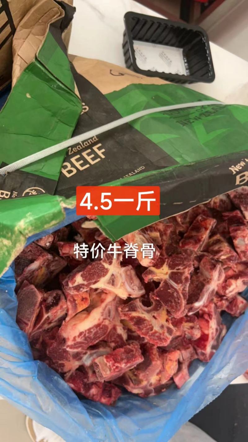 牛脊骨