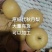 秋月梨皮薄汁多脆甜可口，产地直发，价格实惠，保证货好