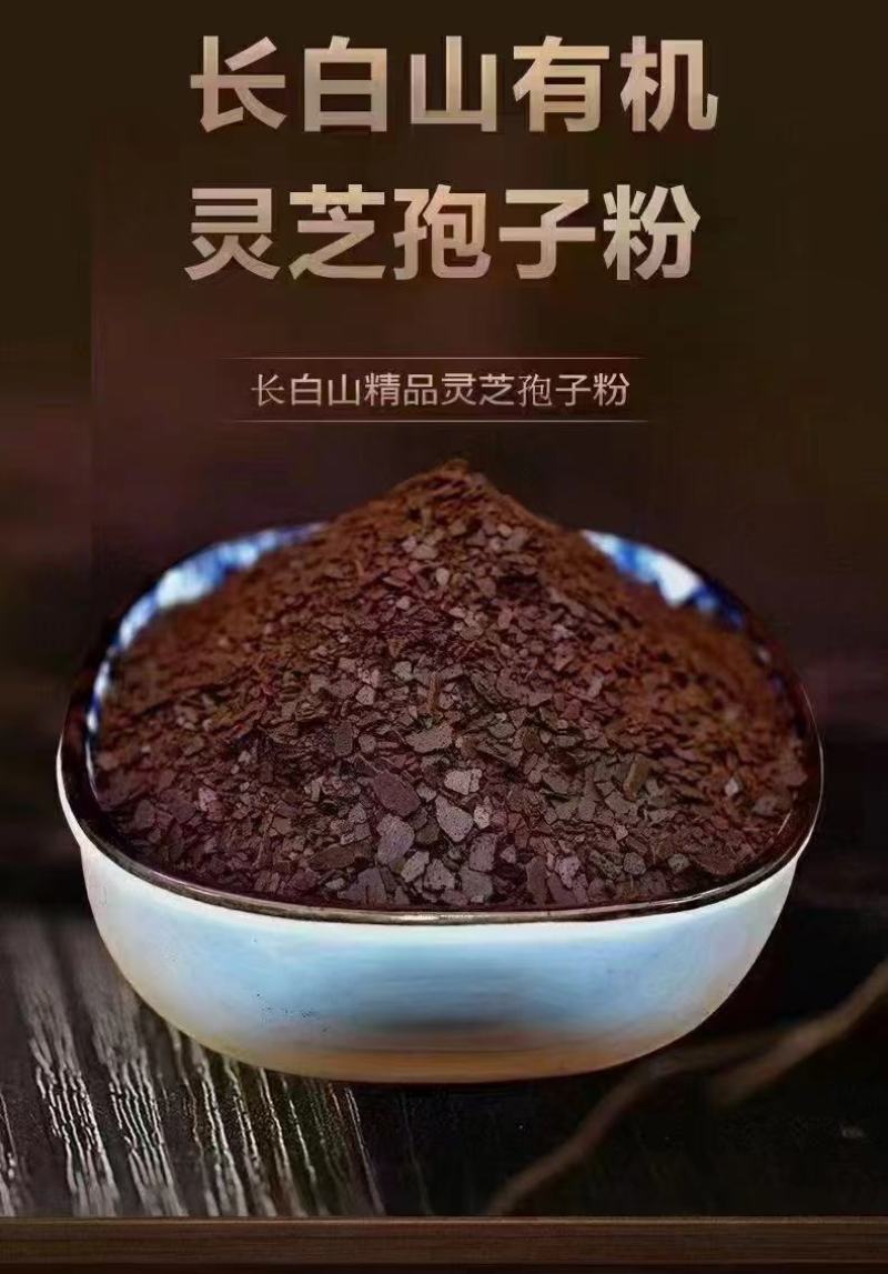 东北特产长白山灵芝孢子粉头道2斤包邮