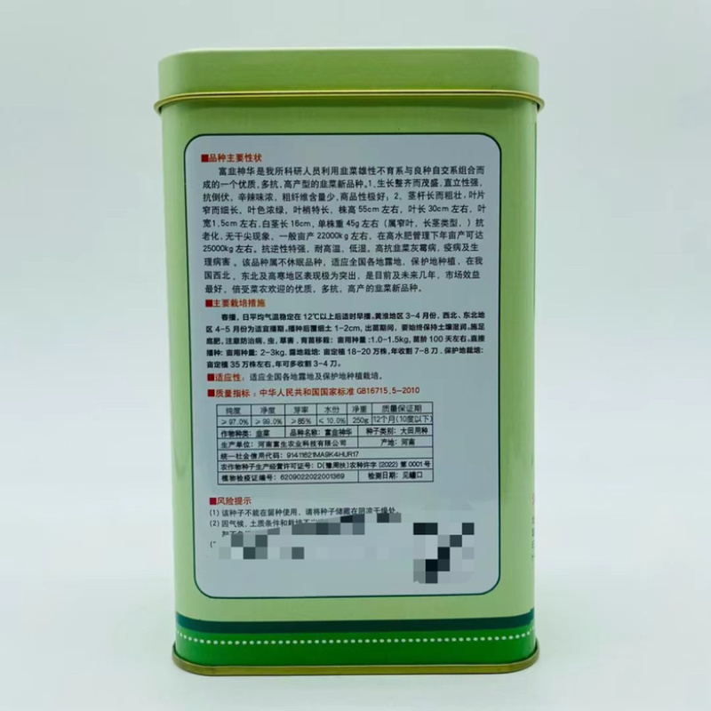 富韭23号韭菜种子不休眠品种，叶色浓绿品种种子