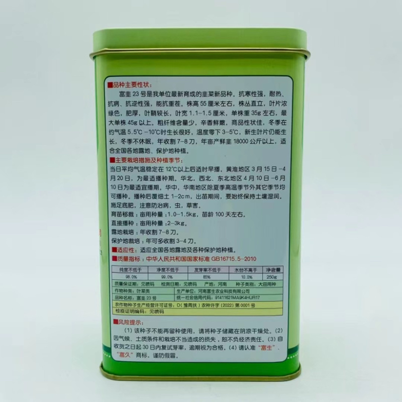 富韭23号韭菜种子不休眠品种，叶色浓绿品种种子