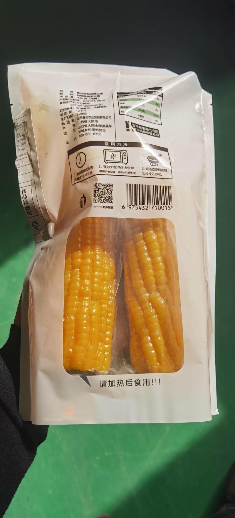 有机甜糯玉米23年新玉米厂家直销有机认证固定合作商