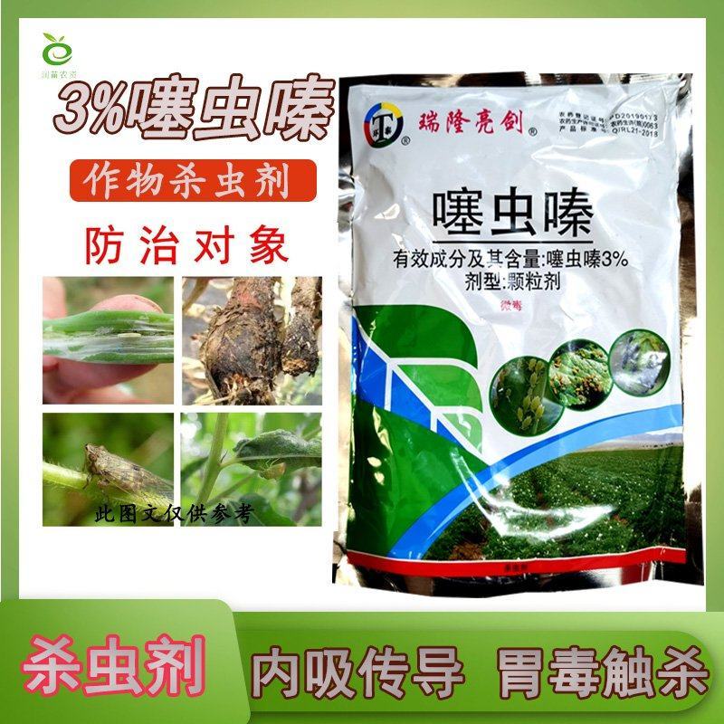 3%噻虫嗪颗粒剂地下害虫杀虫剂1000克