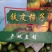 大连正宗草莓柿子