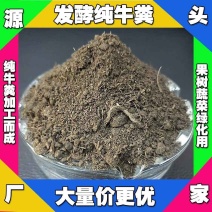 吉林干牛粪厂家白城发酵牛粪批发白山牛粪有机肥