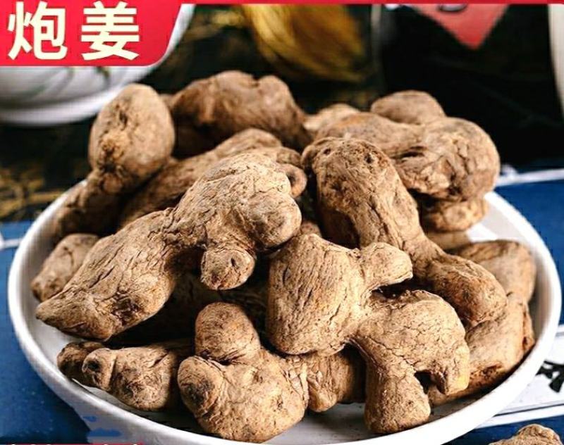 炮姜中药材云南炮老姜干生姜泡水泡脚保质保量包邮
