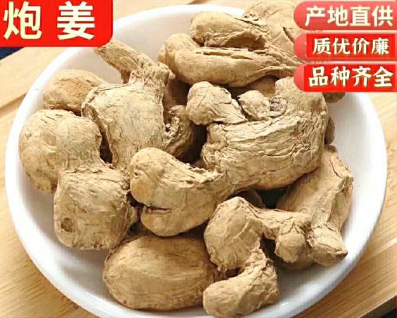 炮姜中药材云南炮老姜干生姜泡水泡脚保质保量包邮