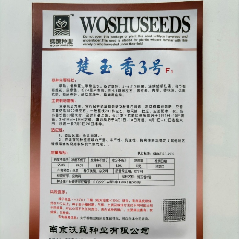 楚玉香丝瓜品种油绿色短棒早熟品种种子