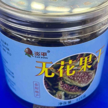 临湘无花果干