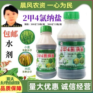 健谷13%二甲四氯钠2甲二钾4氯钠水稻小麦多种杂草阔叶草