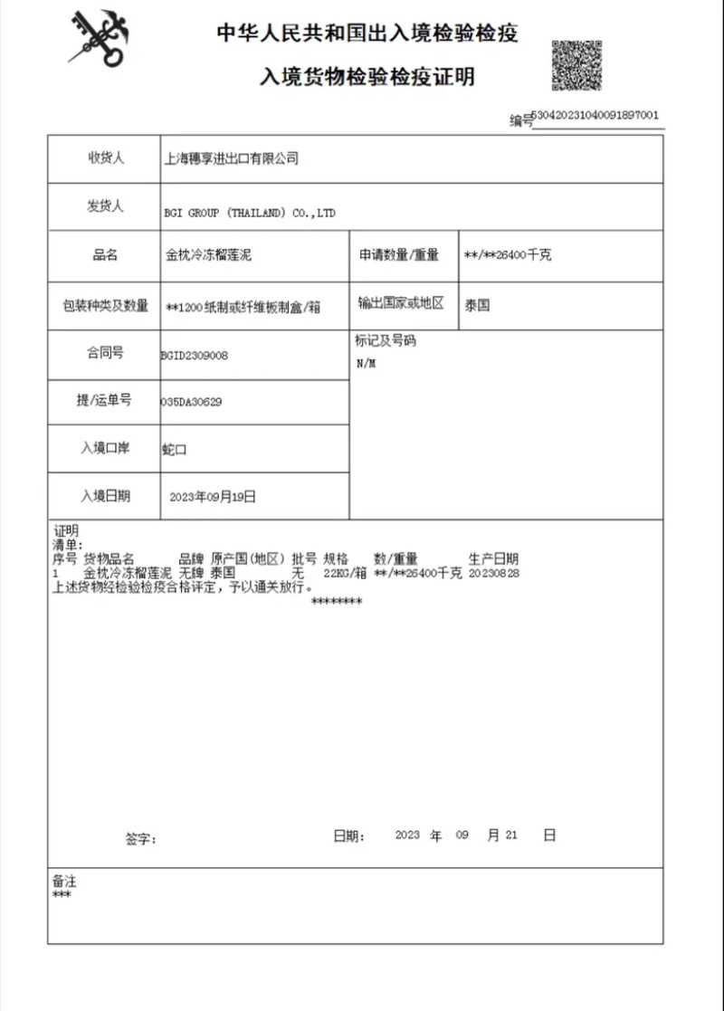 【推荐】金枕A纯果泥大量现货长期供应烘培工厂欢迎咨询