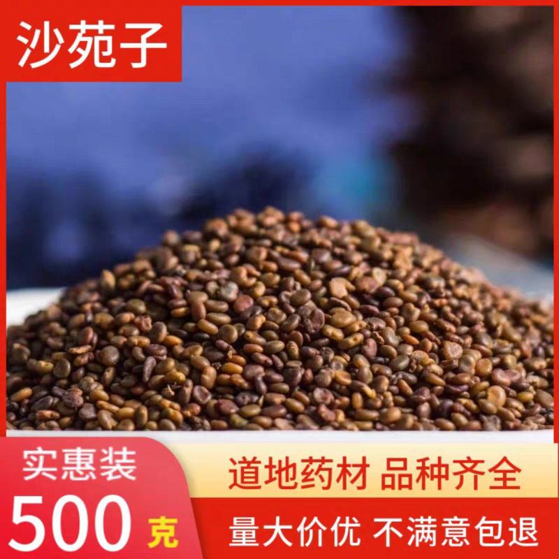 沙苑子干净批发价格量大从优