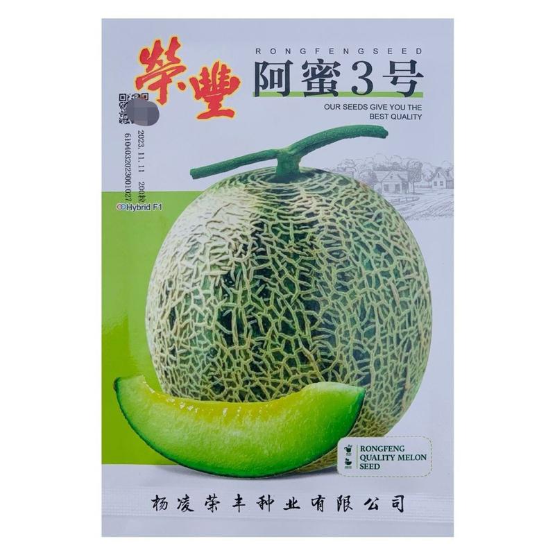 高端品种阿蜜3号网纹哈密瓜种子超甜水果哈蜜瓜甜瓜基地专用