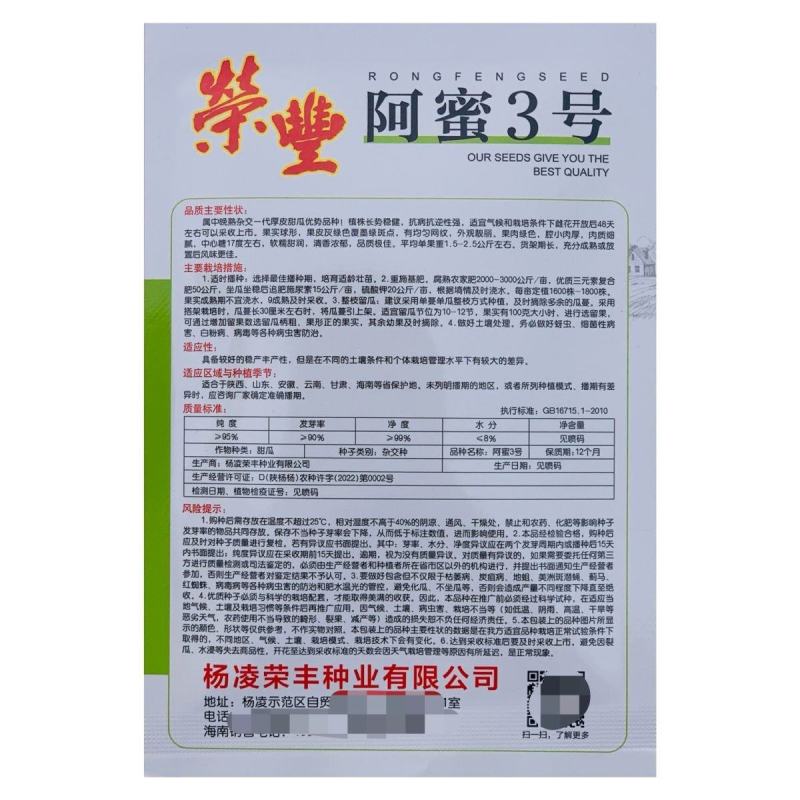 高端品种阿蜜3号网纹哈密瓜种子超甜水果哈蜜瓜甜瓜基地专用