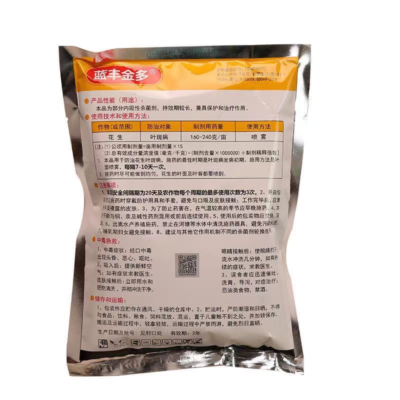 蓝丰金多50%硫磺多菌灵花生叶斑病农药杀菌剂