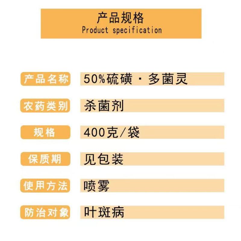 蓝丰金多50%硫磺多菌灵花生叶斑病农药杀菌剂