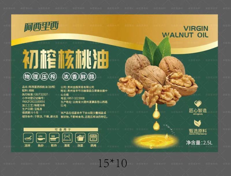 核桃油每天三吨可供应