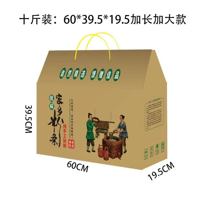 纯手工粉条礼品手提箱，粉皮，米线，杂柯，彩色礼品箱定做
