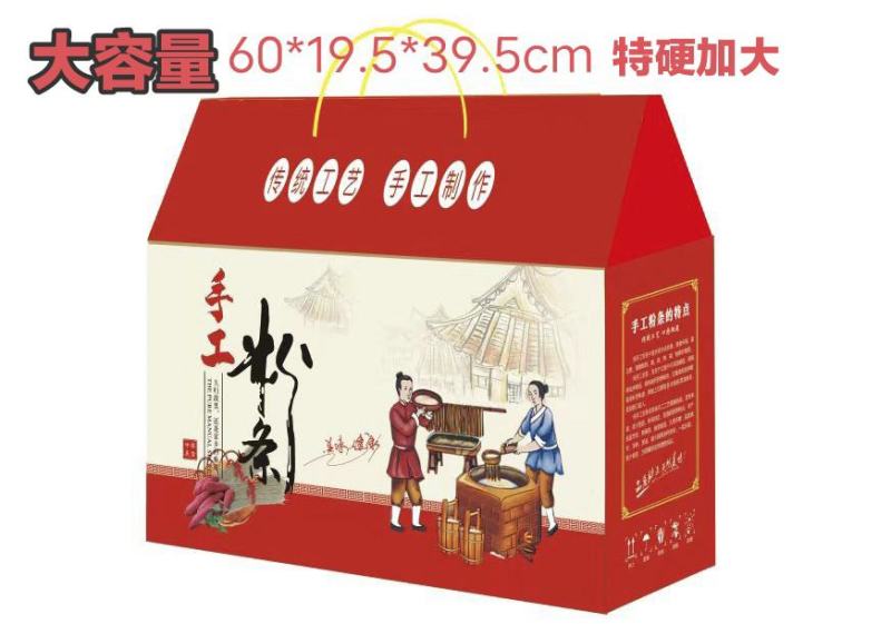 纯手工粉条礼品手提箱，粉皮，米线，杂柯，彩色礼品箱定做