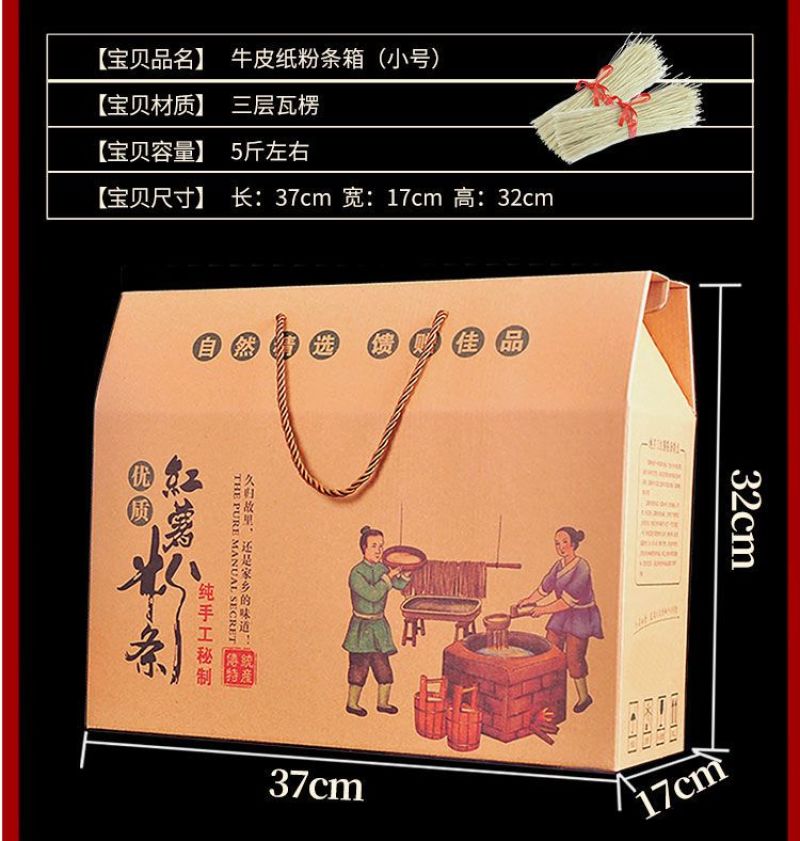 纯手工粉条礼品手提箱，粉皮，米线，杂柯，彩色礼品箱定做