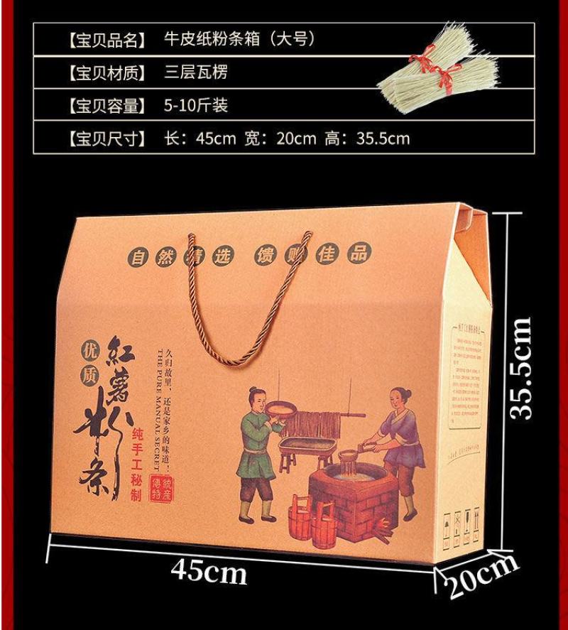 纯手工粉条礼品手提箱，粉皮，米线，杂柯，彩色礼品箱定做