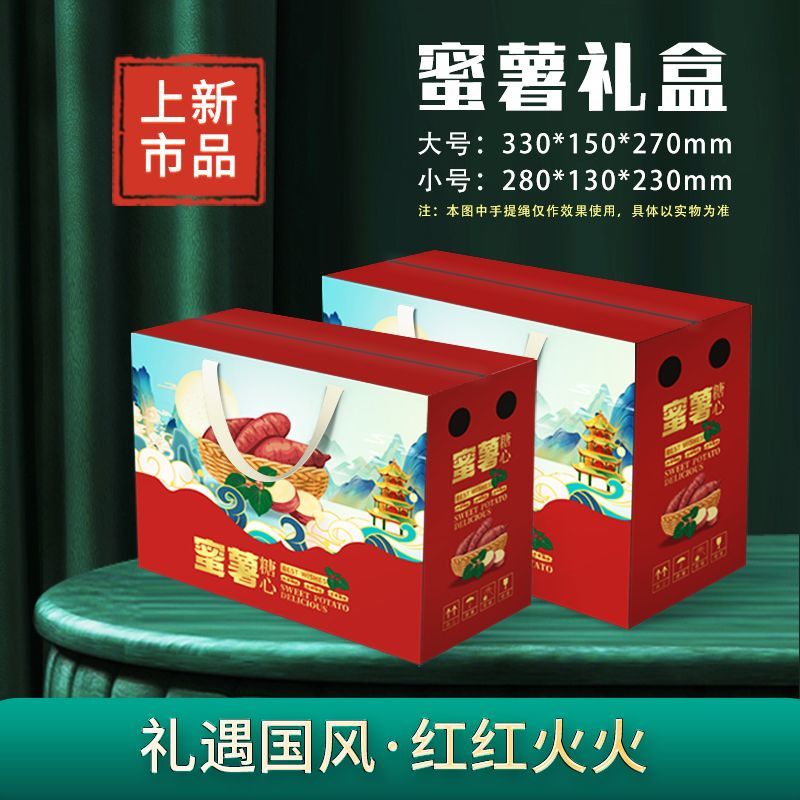 红薯地瓜水果品包装盒手提礼盒定做，可设计图案文字