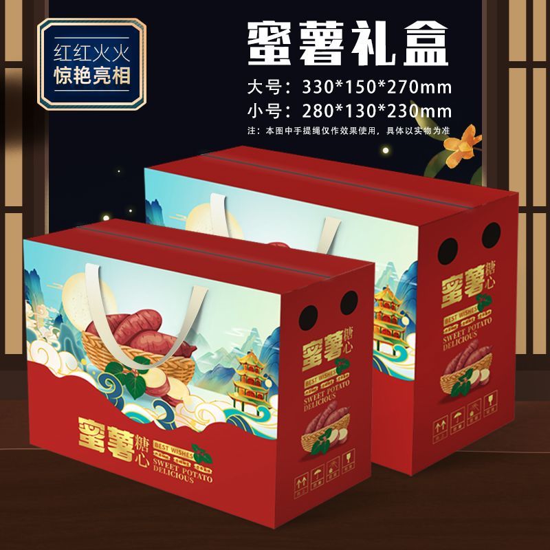 红薯地瓜水果品包装盒手提礼盒定做，可设计图案文字
