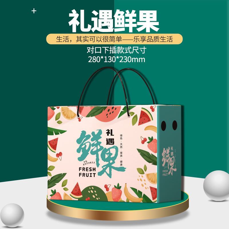 过节送礼盒子水果店通用手提礼盒现货可定制可加印文字