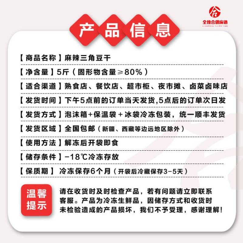 麻辣三角豆干，一袋也是批发价！三袋包邮送到家！可以混批！