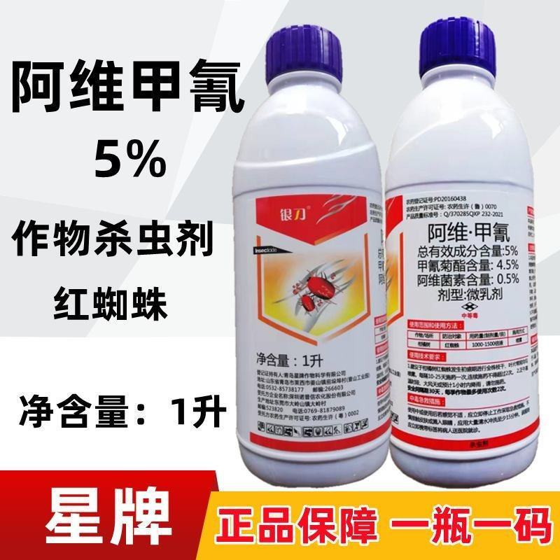 诺普信5%阿维菌素甲氰菊酯红蜘蛛农药杀虫剂正品包邮