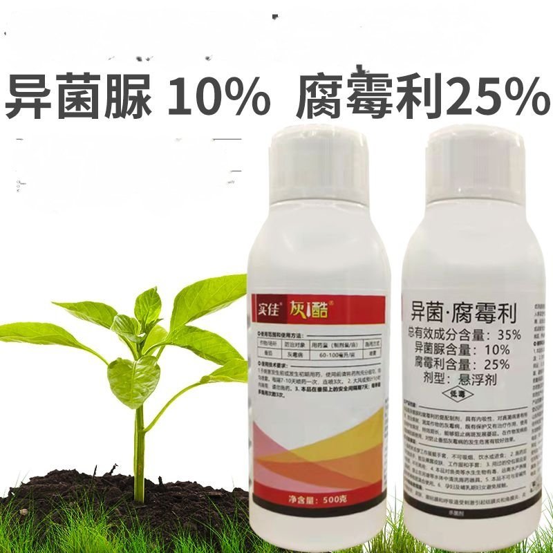 异菌脲腐霉利灰霉病农药杀菌剂正品包邮