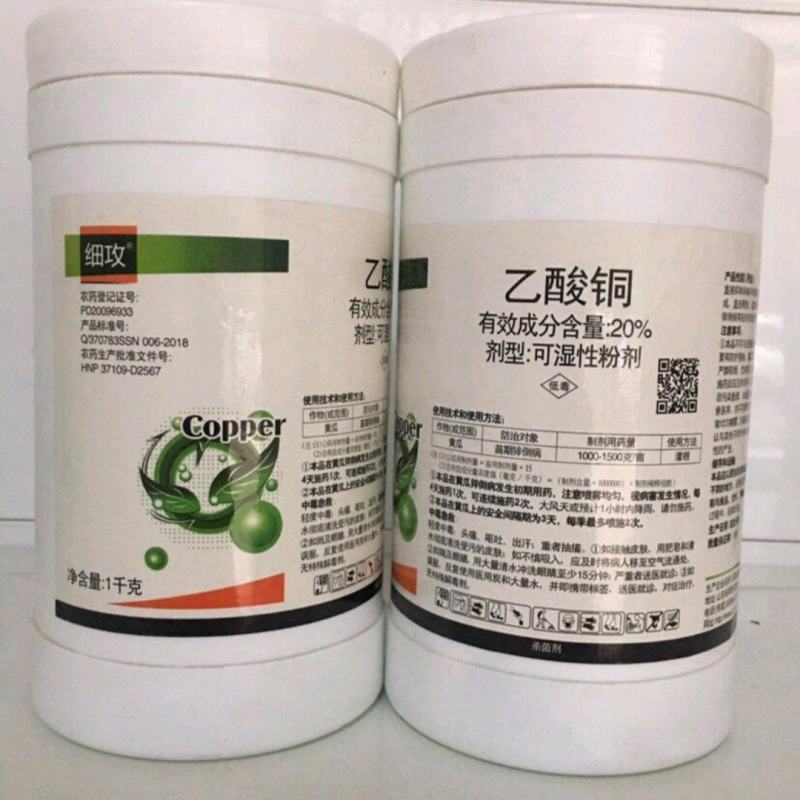 双星20%乙酸铜黄瓜苗期猝倒病农药杀菌剂