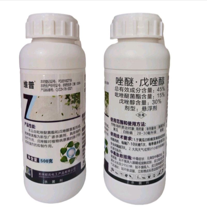 45%吡唑醚菌酯戊唑醇杀菌剂白粉病农药杀菌剂正品包邮