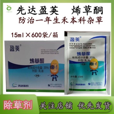 先达盈荚35%烯草酮15毫升袋装
