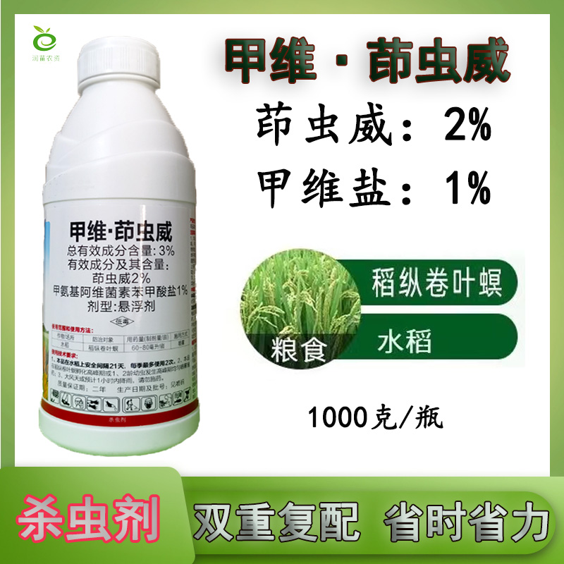 3%甲维茚虫威杀虫剂1000克大瓶装批发