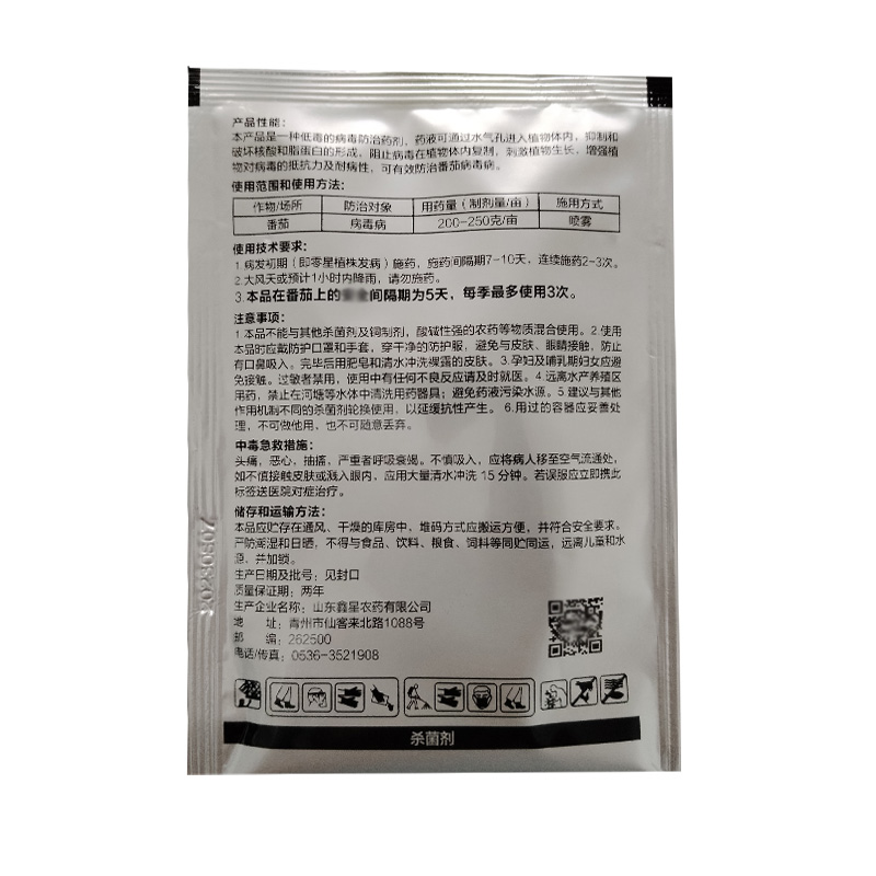 20%吗胍乙酸铜病毒病杀菌剂农药批发25克