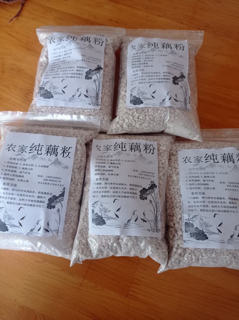 农家纯藕粉