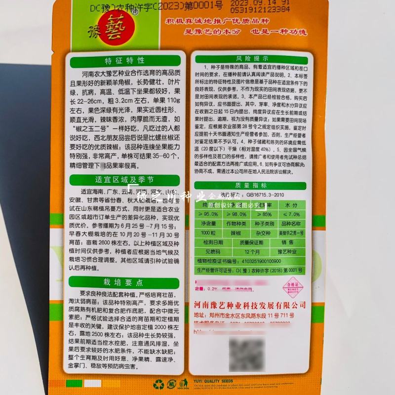 美辣华之秀一号辣椒种子羊角椒种子辣味香浓肉厚脆无渣特高产