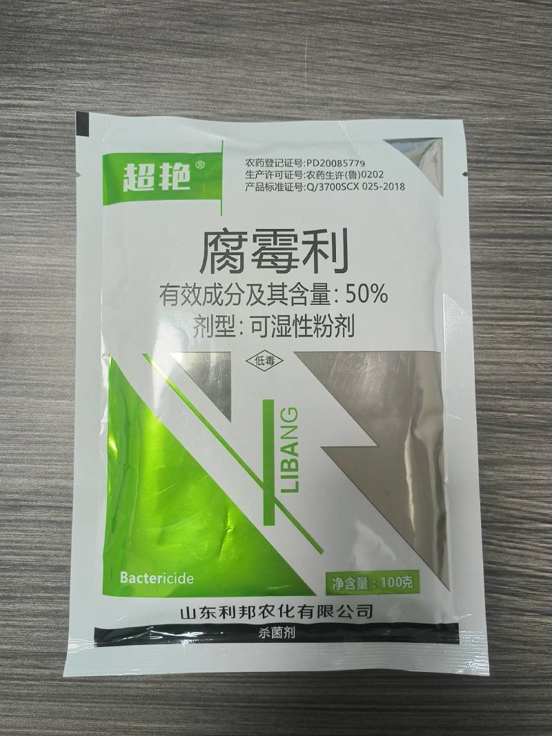 50%腐霉利杀菌剂葡萄番茄灰霉病果树蔬菜农药杀菌剂