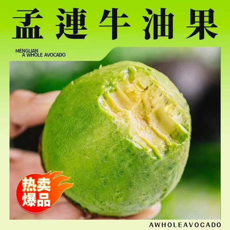 牛油果，对接电商，支持一件代发，供应电商商超欢迎咨询