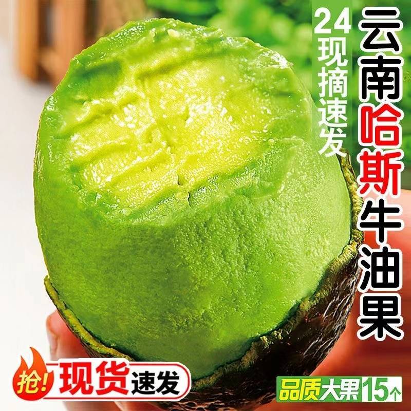 牛油果，对接电商，支持一件代发，供应电商商超欢迎咨询