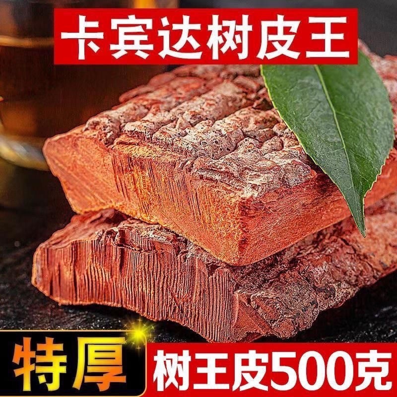 正宗卡宾达树皮安哥拉树皮质量保证欢迎采购